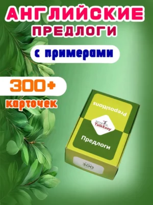 Набор карточек "Предлоги/английский язык"