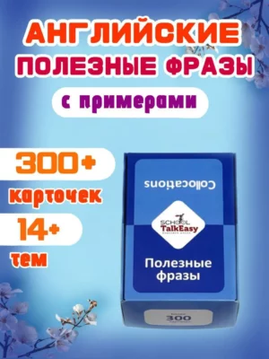 Набор карточек "Полезные фразы"